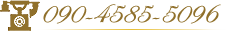 090-4585-5096